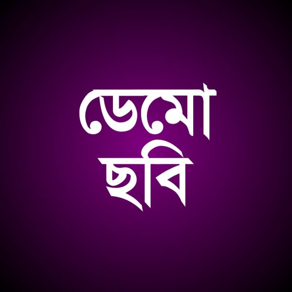 ডেমো প্রোডাক্ট 1